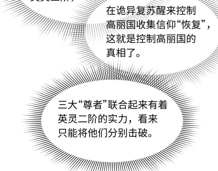 《全球诡异时代》第342话 高丽篇图158
