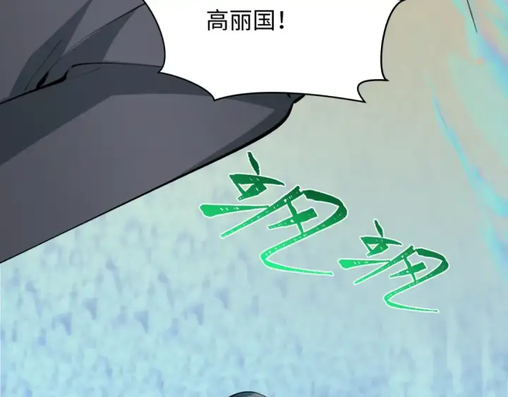 《全球诡异时代》第342话 高丽篇图67