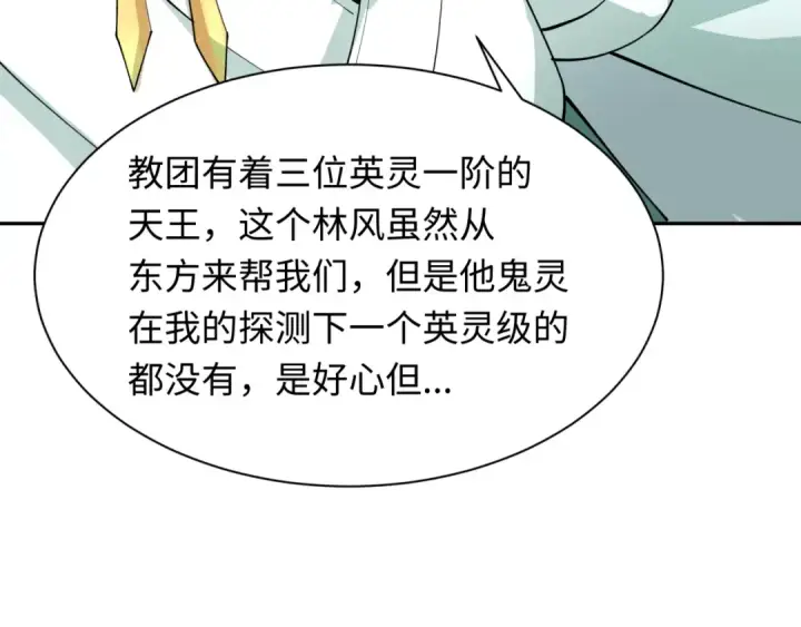 《全球诡异时代》第342话 高丽篇图71