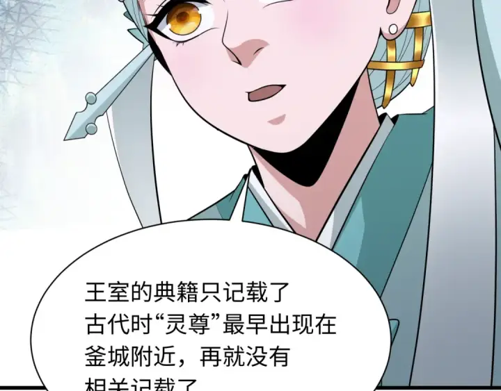 《全球诡异时代》第343话 高丽篇图11