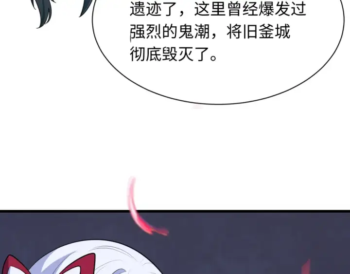 《全球诡异时代》第343话 高丽篇图21