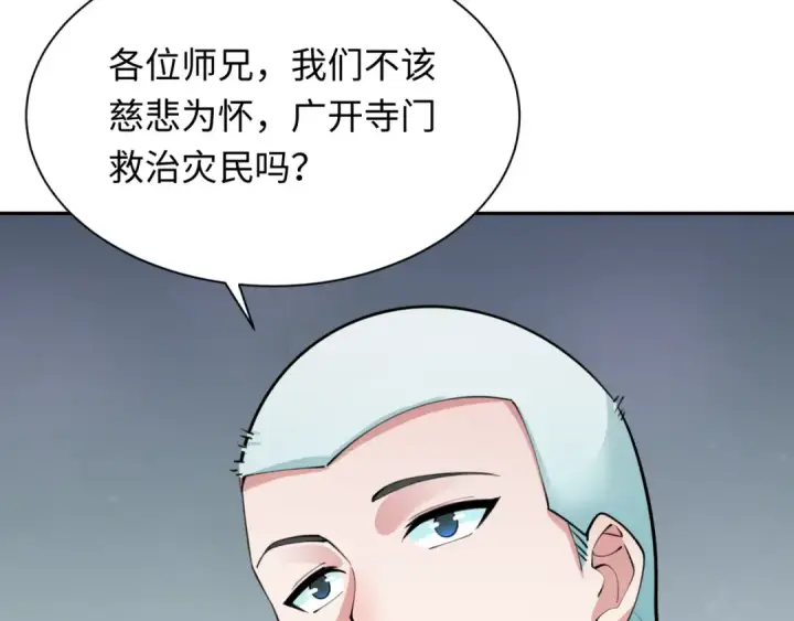 《全球诡异时代》第344话 高丽篇图103