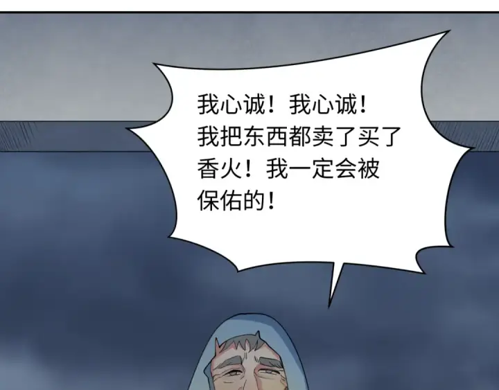 《全球诡异时代》第344话 高丽篇图114