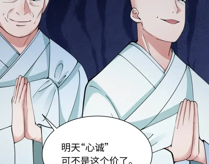 《全球诡异时代》第344话 高丽篇图118