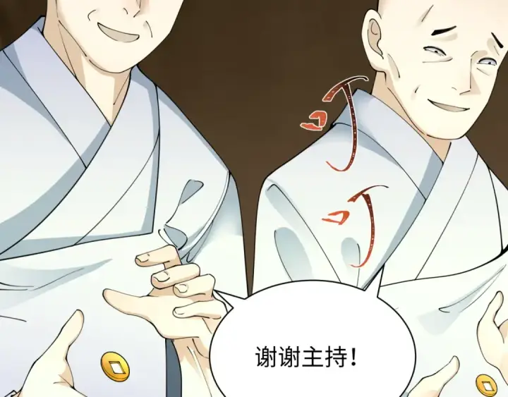 《全球诡异时代》第344话 高丽篇图137
