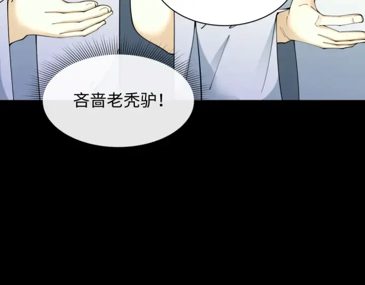 《全球诡异时代》第344话 高丽篇图138