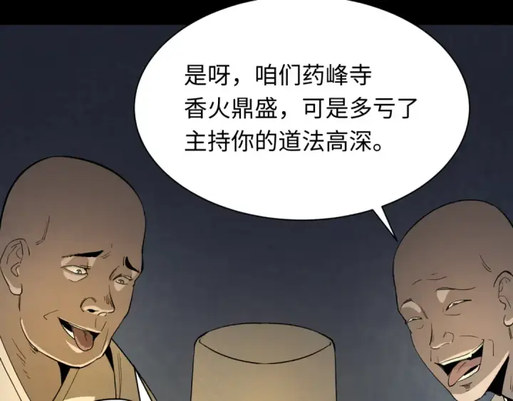 《全球诡异时代》第344话 高丽篇图147