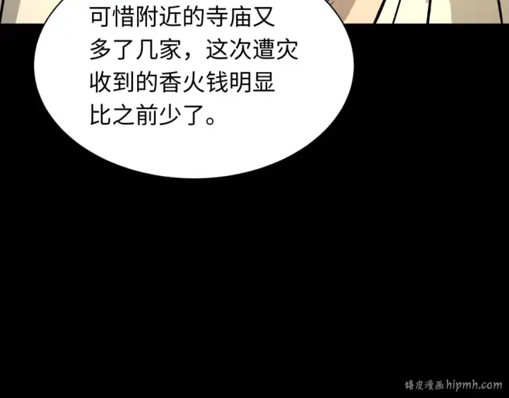 《全球诡异时代》第344话 高丽篇图152