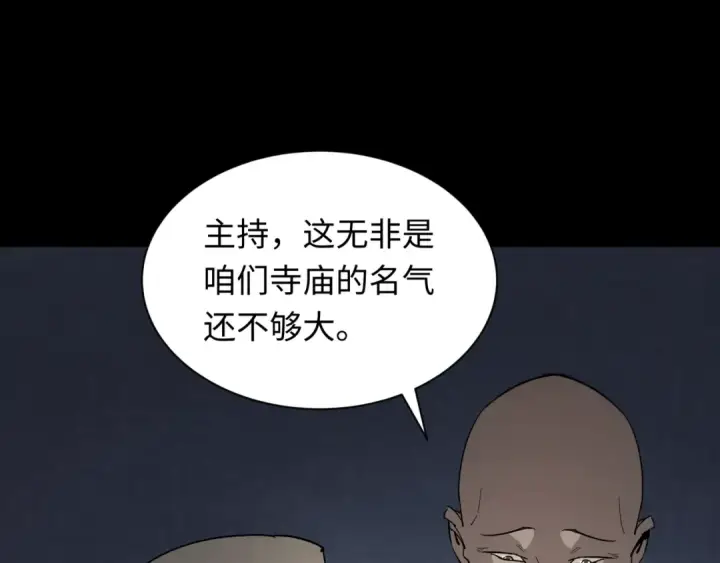 《全球诡异时代》第344话 高丽篇图153