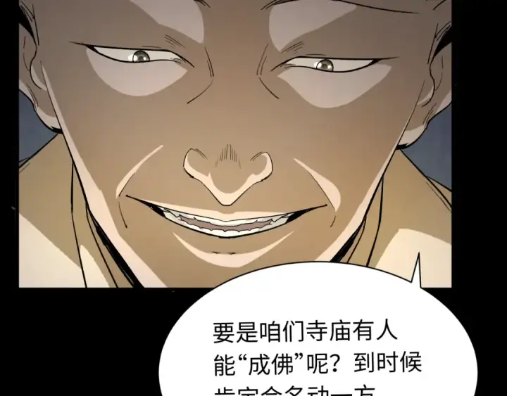 《全球诡异时代》第344话 高丽篇图157
