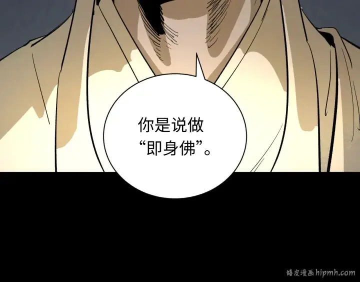 《全球诡异时代》第344话 高丽篇图160