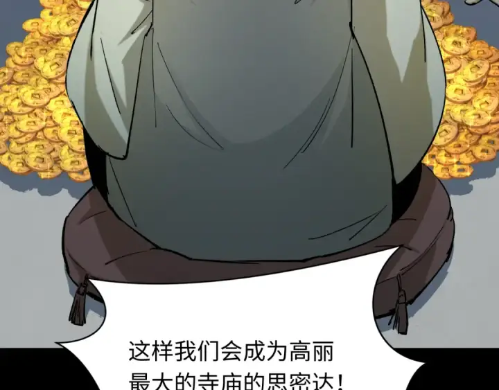 《全球诡异时代》第344话 高丽篇图164
