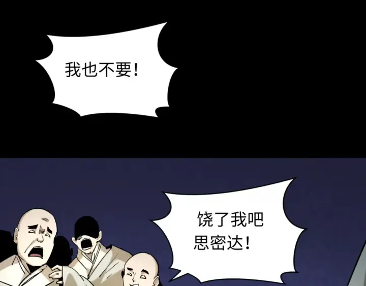 《全球诡异时代》第344话 高丽篇图169