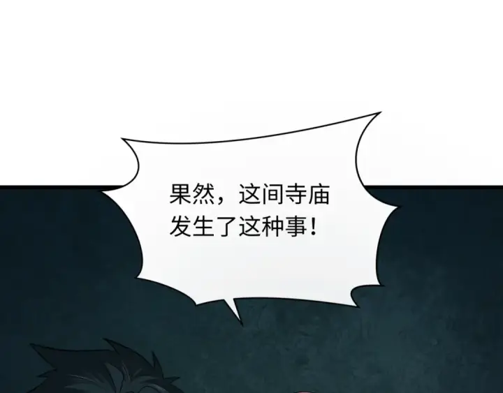 《全球诡异时代》第344话 高丽篇图46