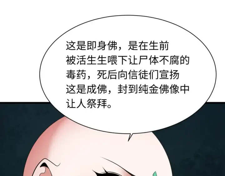 《全球诡异时代》第344话 高丽篇图49