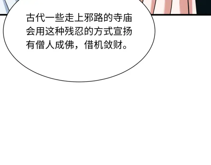 《全球诡异时代》第344话 高丽篇图51