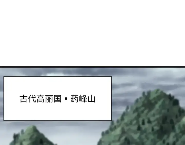 《全球诡异时代》第344话 高丽篇图66