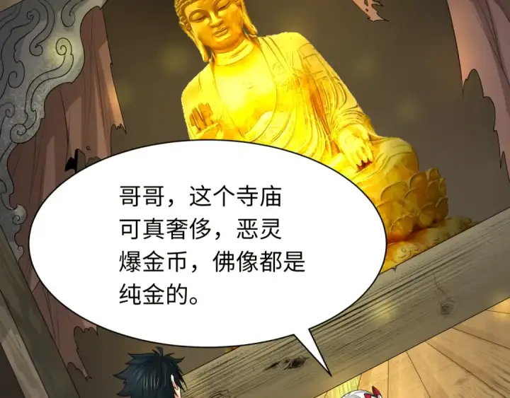 《全球诡异时代》第344话 高丽篇图7