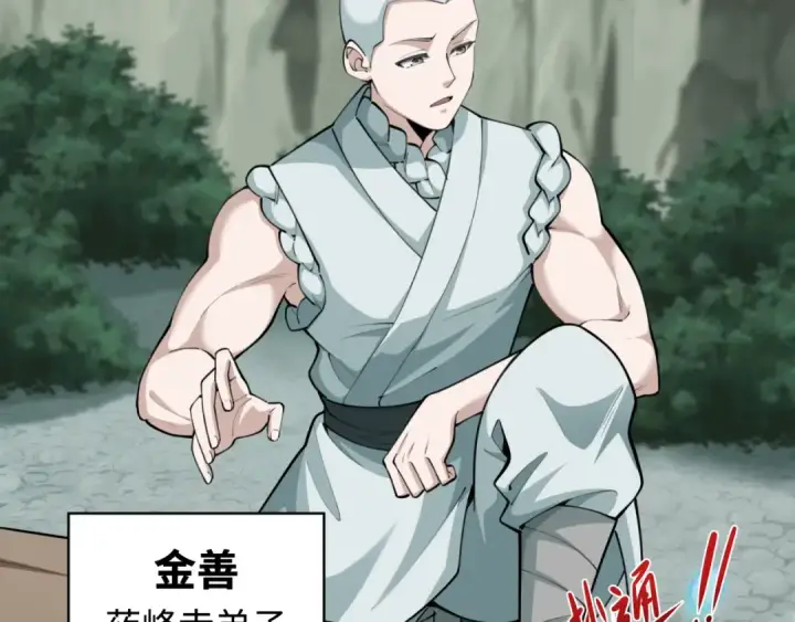 《全球诡异时代》第344话 高丽篇图71