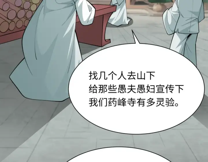 《全球诡异时代》第344话 高丽篇图83