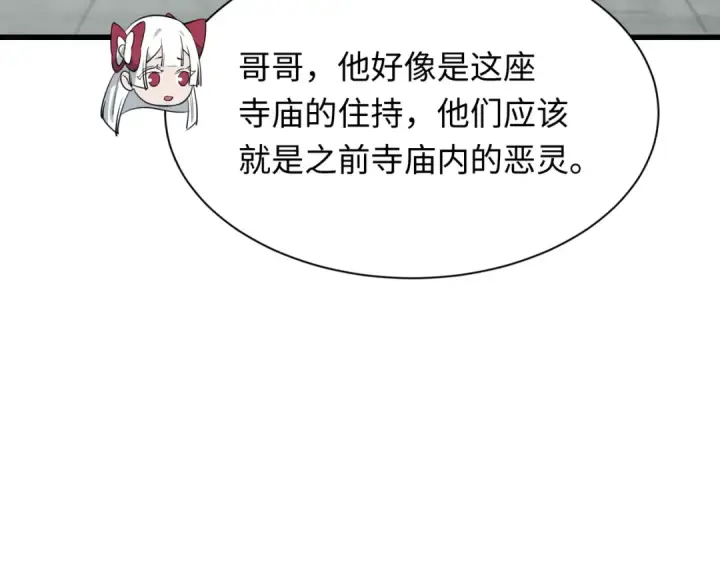 《全球诡异时代》第344话 高丽篇图84