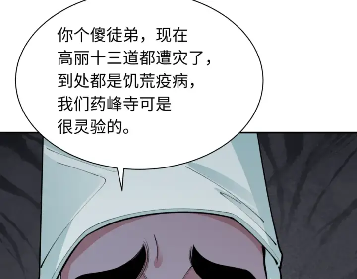 《全球诡异时代》第344话 高丽篇图93