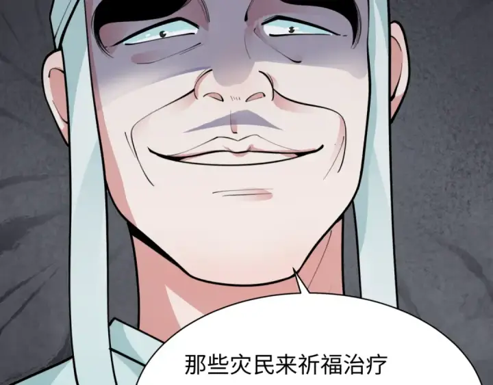 《全球诡异时代》第344话 高丽篇图94
