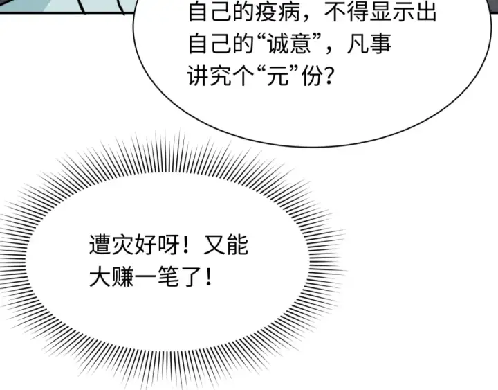 《全球诡异时代》第344话 高丽篇图95
