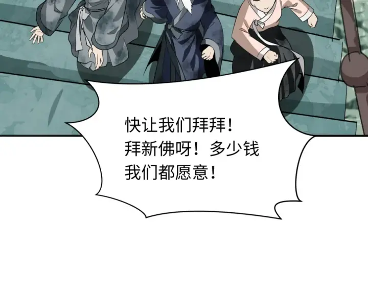 《全球诡异时代》第345话 高丽篇图106
