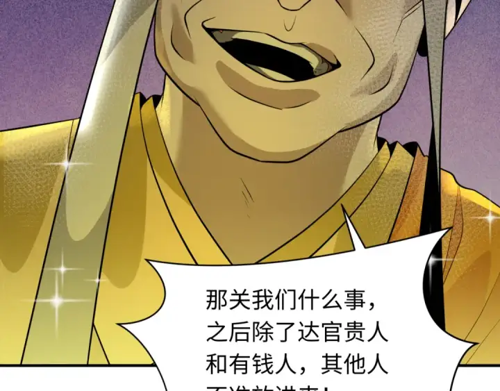 《全球诡异时代》第345话 高丽篇图116