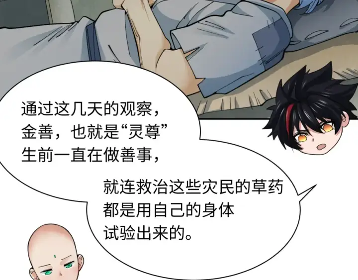 《全球诡异时代》第345话 高丽篇图14