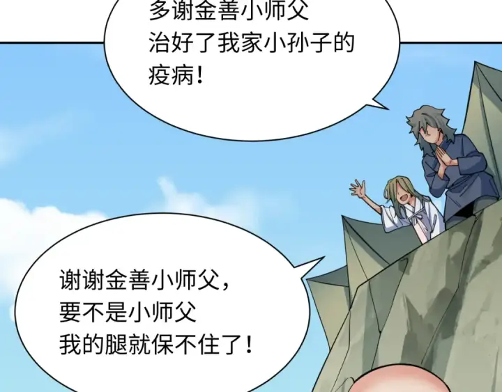 《全球诡异时代》第345话 高丽篇图22