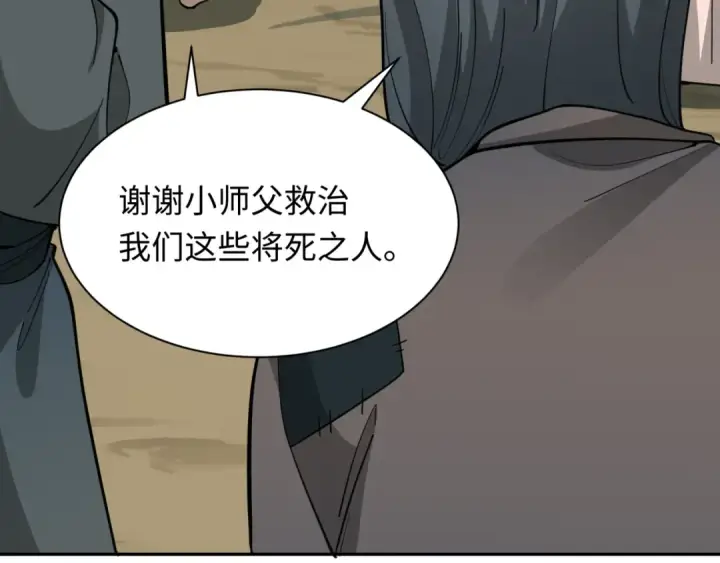《全球诡异时代》第345话 高丽篇图34