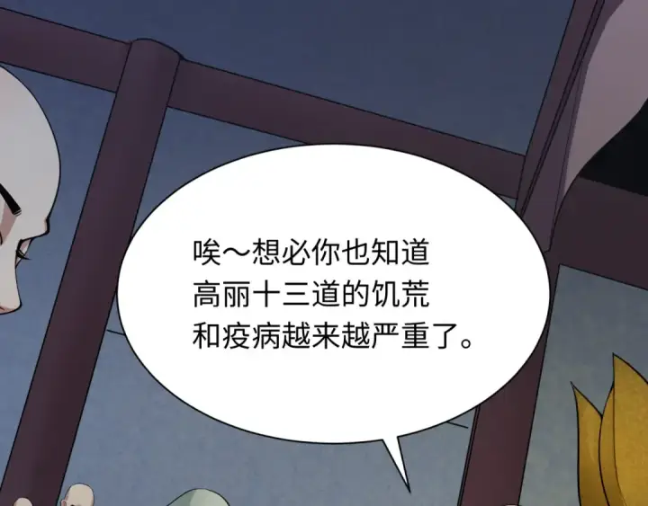 《全球诡异时代》第345话 高丽篇图46