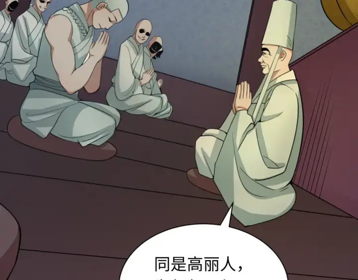 《全球诡异时代》第345话 高丽篇图47