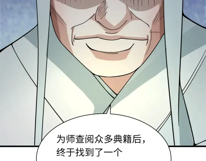 《全球诡异时代》第345话 高丽篇图53
