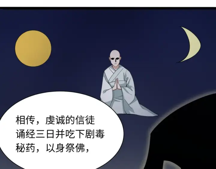 《全球诡异时代》第345话 高丽篇图61