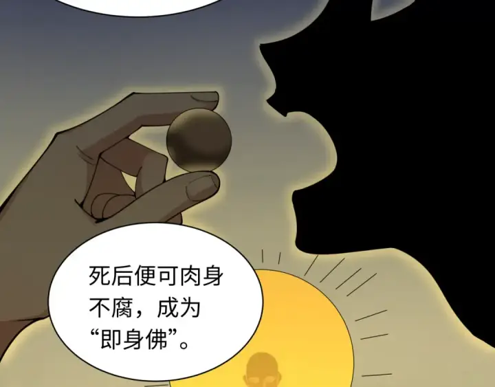 《全球诡异时代》第345话 高丽篇图62