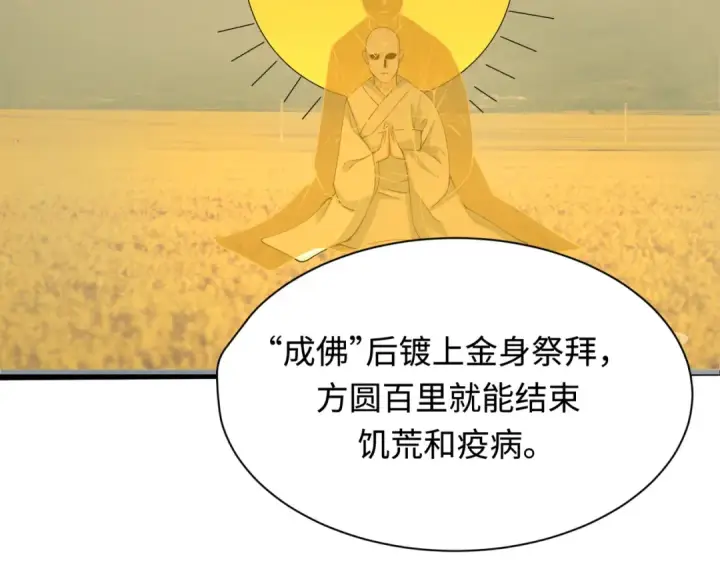 《全球诡异时代》第345话 高丽篇图63
