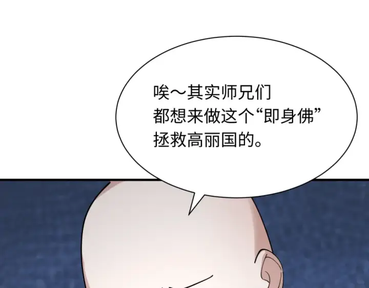 《全球诡异时代》第345话 高丽篇图65