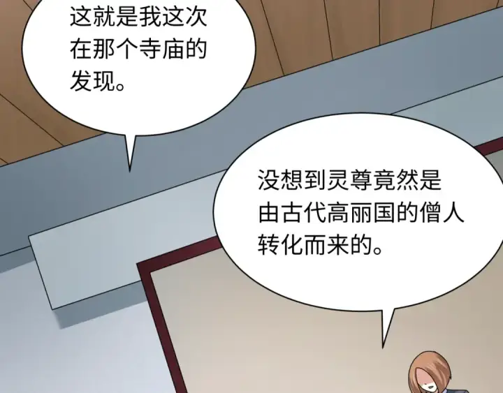 《全球诡异时代》第346话 高丽篇图163