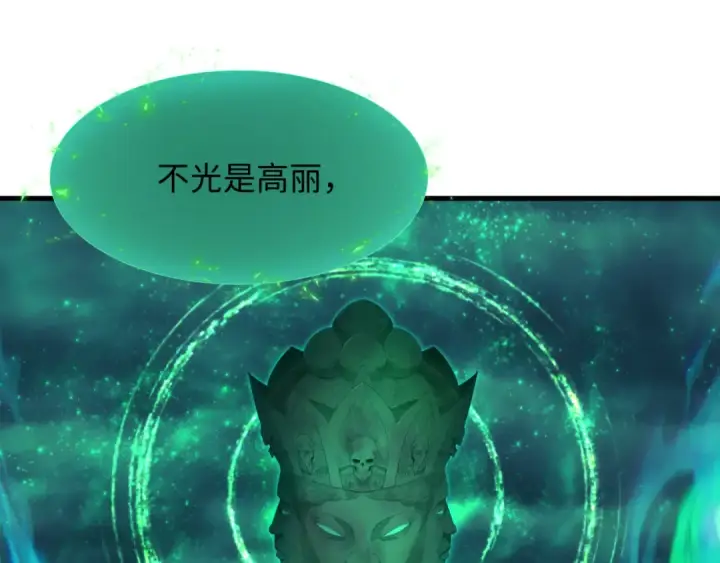 《全球诡异时代》第346话 高丽篇图45