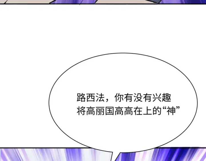 《全球诡异时代》第347话 高丽篇图113