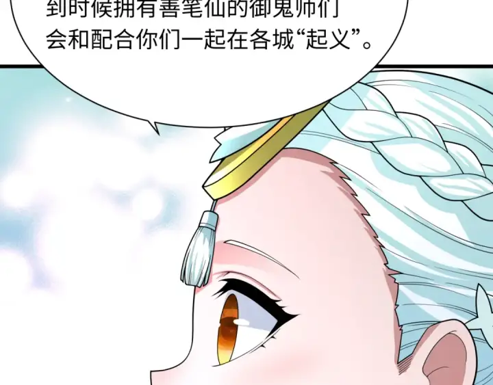 《全球诡异时代》第347话 高丽篇图46