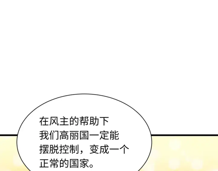 《全球诡异时代》第347话 高丽篇图52