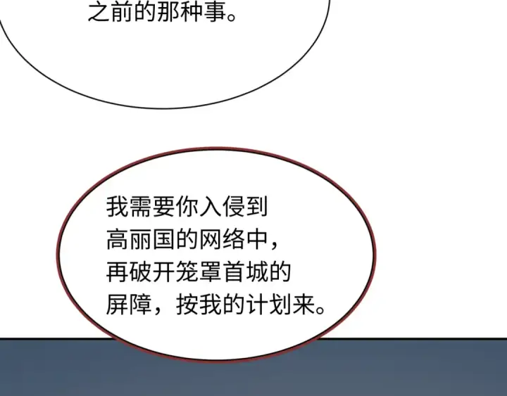 《全球诡异时代》第347话 高丽篇图87