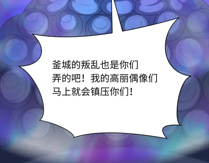 《全球诡异时代》第348话 高丽篇图140