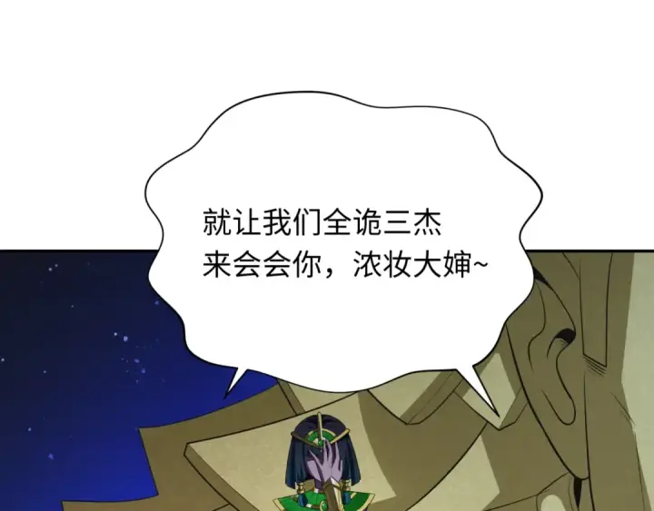 《全球诡异时代》第348话 高丽篇图142