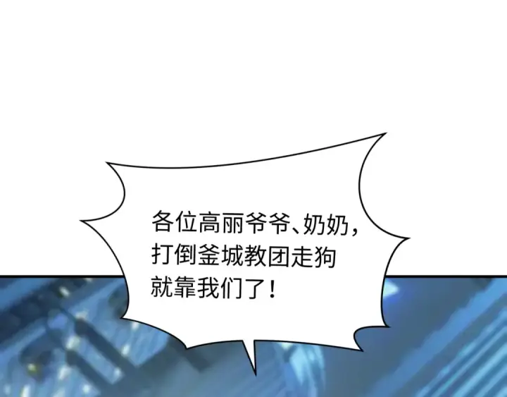 《全球诡异时代》第348话 高丽篇图155