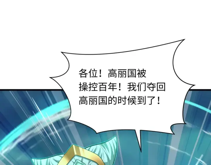 《全球诡异时代》第348话 高丽篇图70